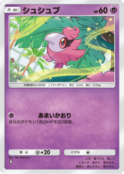 シュシュプ♢(ダイア1)テーマ拡張パック「紅蓮ブレイズ」 ポケポケ ポケモンカードアプリ