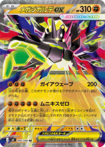 メガジガルデex RR（046/080）M3 拡張パック ムキニスゼロ ポケモンカード MEGA 2026 Pokémon. © 1995- 2026 Nintendo/Creatures Inc./GAME FREAK inc.