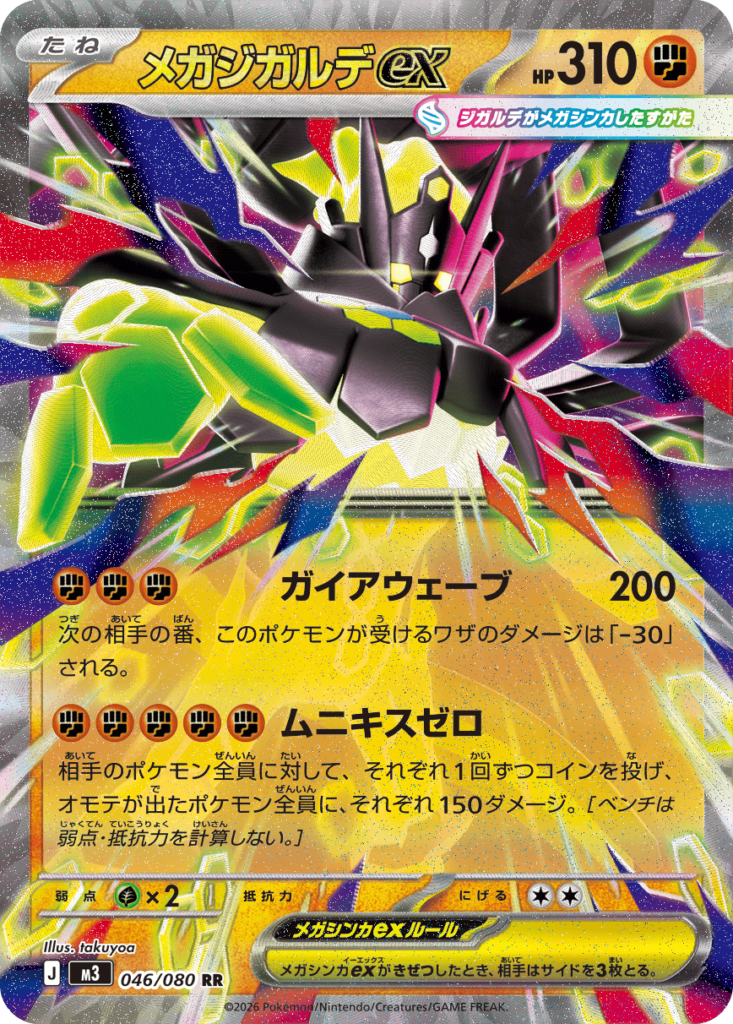 メガジガルデex RR（046/080）M3 拡張パック ムキニスゼロ ポケモンカード MEGA 2026 Pokémon. © 1995- 2026 Nintendo/Creatures Inc./GAME FREAK inc.
