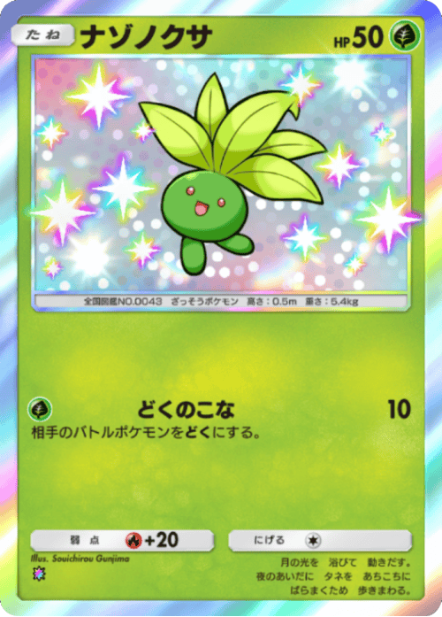 ナゾノクサ 色違い(レインボー) テーマ拡張パック「紅蓮ブレイズ」 ポケポケ ポケモンカードアプリ