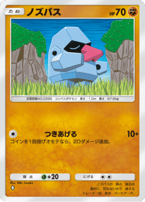 ノズパス♢(ダイア1)テーマ拡張パック「紅蓮ブレイズ」 ポケポケ ポケモンカードアプリ