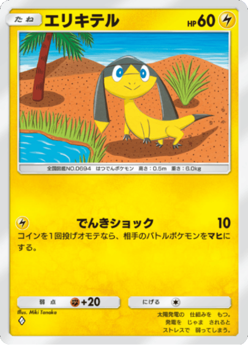 エリキテル♢(ダイア1)テーマ拡張パック「紅蓮ブレイズ」 ポケポケ ポケモンカードアプリ