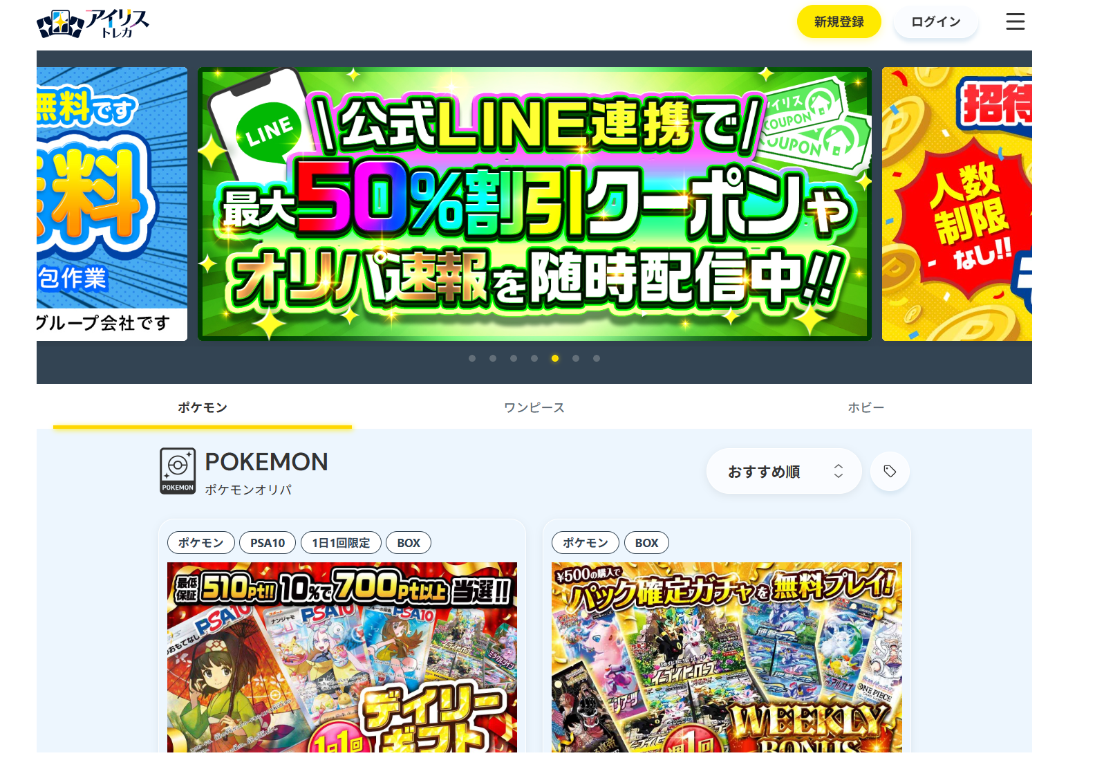 アイリストレカ オンラインオリパ ライン友達連携で50%割引クーポン