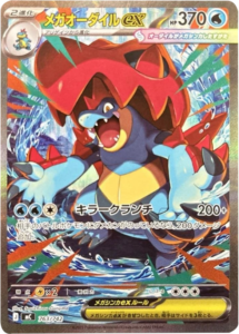 メガオーダイルex 763/742（MC）ポケモンカードゲーム MEGA スタートデッキ100「バトルコレクション」