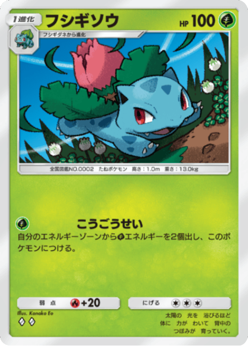 フシギソウ♢♢(ダイア2)テーマ拡張パック「紅蓮ブレイズ」 ポケポケ ポケモンカードアプリ