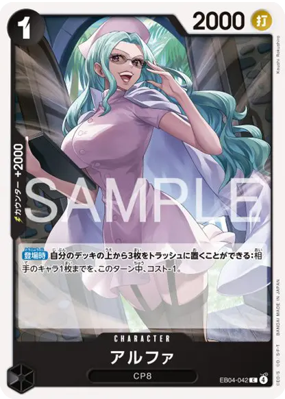 アルファ C (EB04-042) エクストラブースター EGGHEAD CRISIS (EB-04) ワンピースカードゲーム