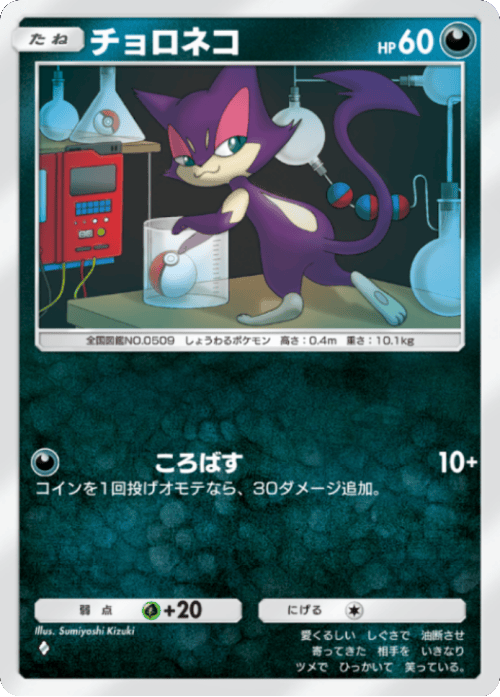 チョロネコ♢(ダイア1)テーマ拡張パック「紅蓮ブレイズ」 ポケポケ ポケモンカードアプリ