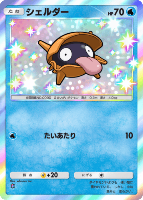 シェルダー 色違い(レインボー) テーマ拡張パック「紅蓮ブレイズ」 ポケポケ ポケモンカードアプリ