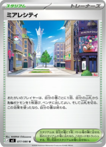 ミアレシティ U（077/080）M3 拡張パック ムキニスゼロ ポケモンカード MEGA 2026 Pokémon. © 1995- 2026 Nintendo/Creatures Inc./GAME FREAK inc.