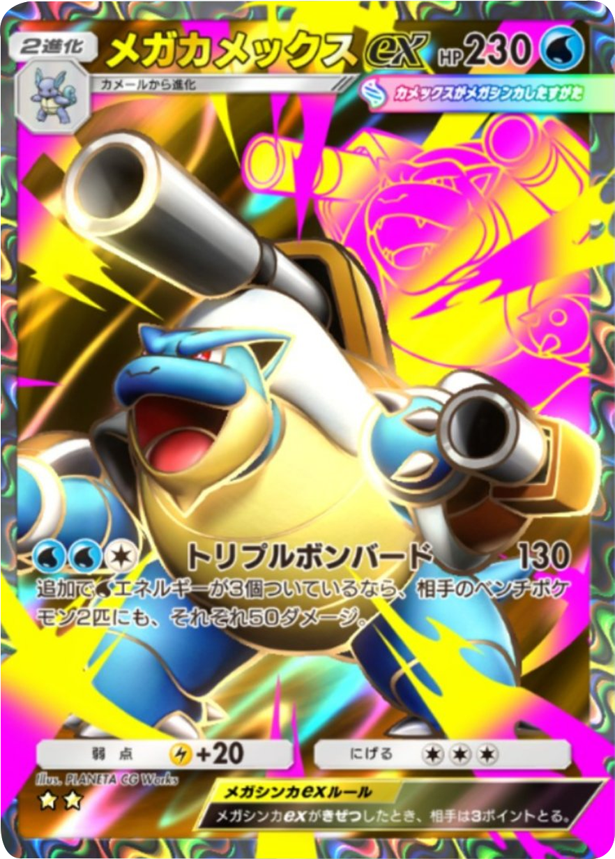 メガカメックスex ★★（星2）テーマ拡張パック「紅蓮ブレイズ」 ポケポケ ポケモンカードアプリ