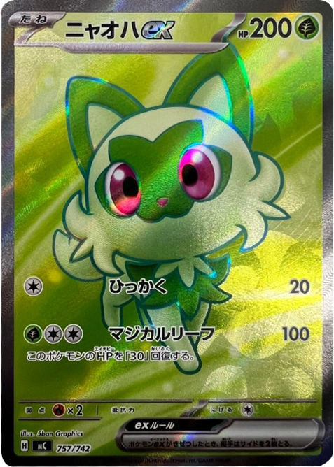 ニャオハ 757/742(MC)ポケモンカードゲーム MEGA スタートデッキ100「バトルコレクション」