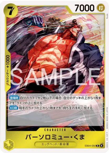 バーソロミュー・くま R (EB04-054) エクストラブースター EGGHEAD CRISIS (EB-04) ワンピースカードゲーム