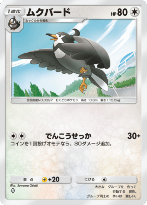 ムクバード♢(ダイア1)テーマ拡張パック「紅蓮ブレイズ」 ポケポケ ポケモンカードアプリ