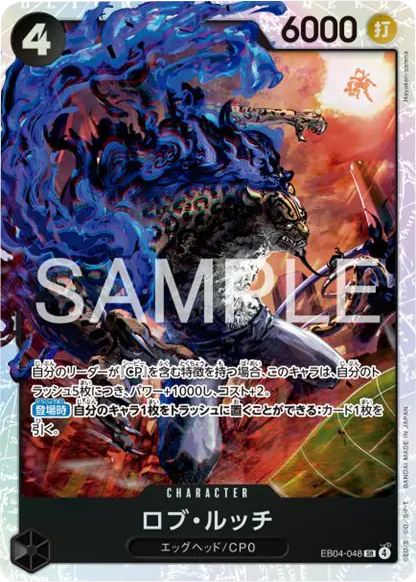 ロブ・ルッチ SR (EB04-048) エクストラブースター EGGHEAD CRISIS (EB-04) ワンピースカードゲーム