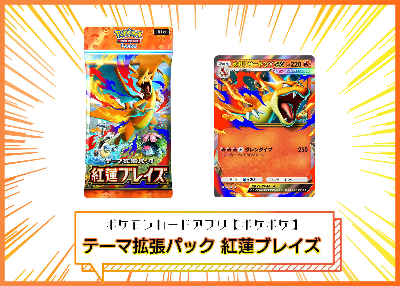 カードリスト テーマ拡張パック「紅蓮ブレイズ」 ポケポケ ポケモンカードアプリ