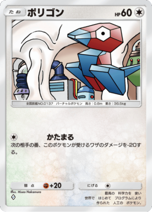 ポリゴン♢(ダイア1)テーマ拡張パック「紅蓮ブレイズ」 ポケポケ ポケモンカードアプリ