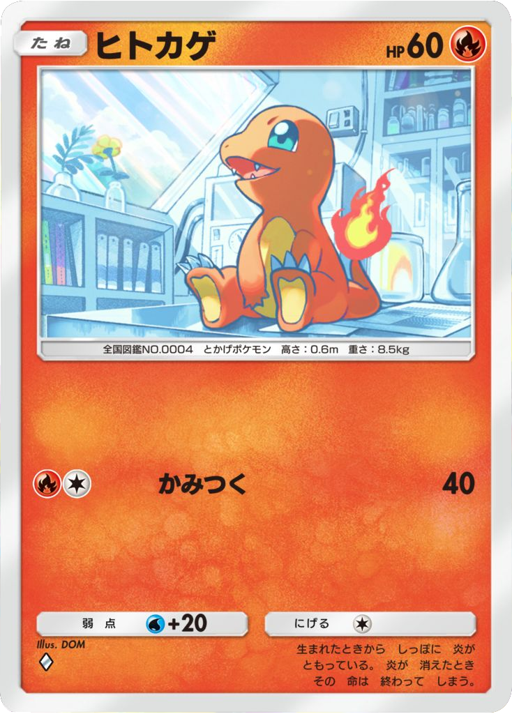 ヒトカゲ ♢(ダイア1)テーマ拡張パック「紅蓮ブレイズ」 ポケポケ ポケモンカードアプリ