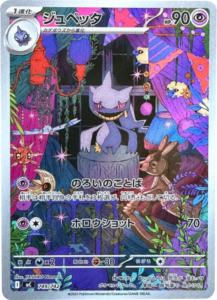 ジュペッタ 749/742（MC）ポケモンカードゲーム MEGA スタートデッキ100「バトルコレクション」