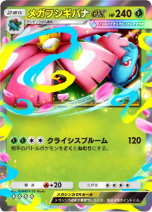 メガフシギバナex ♢♢♢♢（ダイア4）テーマ拡張パック「紅蓮ブレイズ」 ポケポケ ポケモンカードアプリ