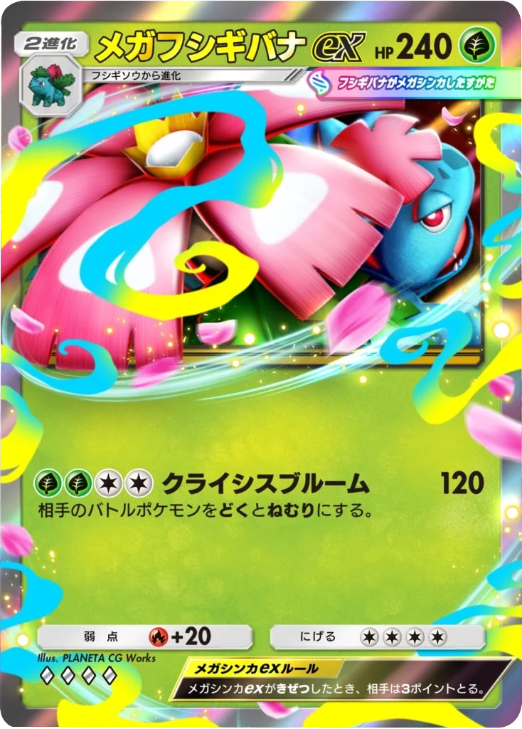 メガフシギバナex ♢♢♢♢(ダイア4)テーマ拡張パック「紅蓮ブレイズ」 ポケポケ ポケモンカードアプリ