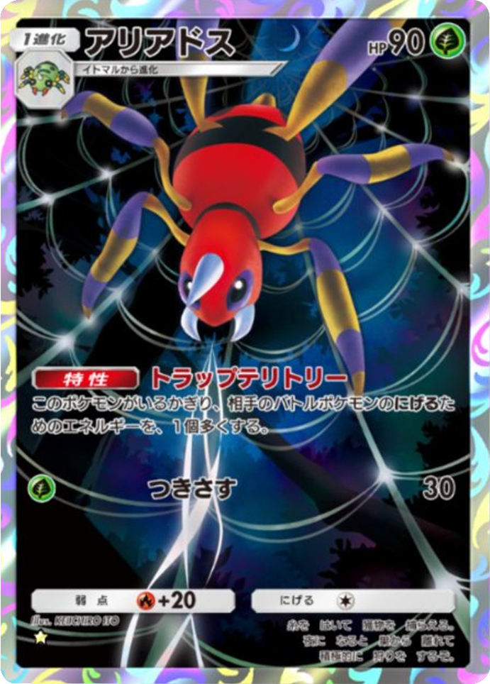 アリアドス ★（星1）テーマ拡張パック「紅蓮ブレイズ」 ポケポケ ポケモンカードアプリ
