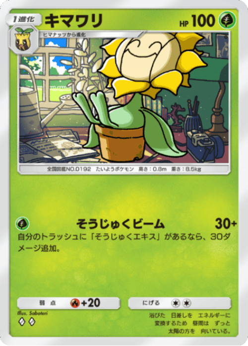 キマワリ♢♢(ダイア2)テーマ拡張パック「紅蓮ブレイズ」 ポケポケ ポケモンカードアプリ