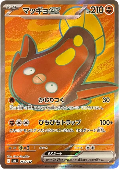 マッギョex 758/742（MC）ポケモンカードゲーム MEGA スタートデッキ100「バトルコレクション」