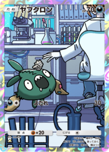 ヤブクロン ★（星1）テーマ拡張パック「紅蓮ブレイズ」 ポケポケ ポケモンカードアプリ