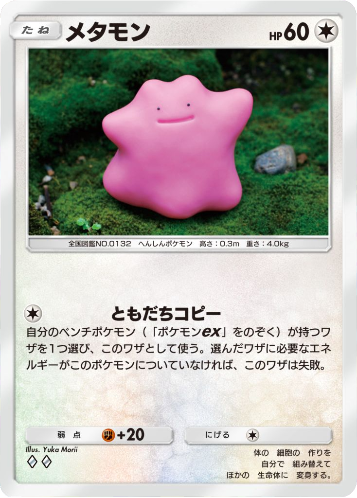 メタモン ♢♢(ダイア2)テーマ拡張パック「紅蓮ブレイズ」 ポケポケ ポケモンカードアプリ