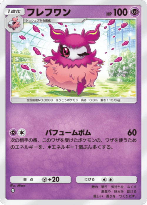 フレフワン♢(ダイア1)テーマ拡張パック「紅蓮ブレイズ」 ポケポケ ポケモンカードアプリ