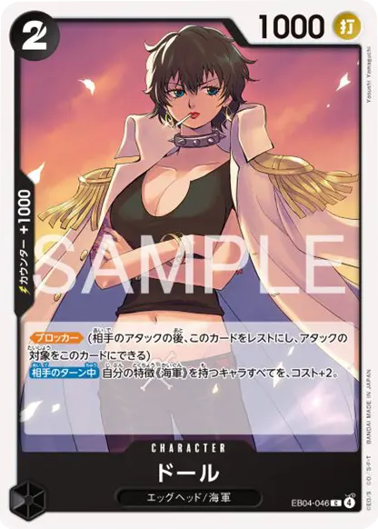 ドール C (EB04-046) エクストラブースター EGGHEAD CRISIS (EB-04) ワンピースカードゲーム