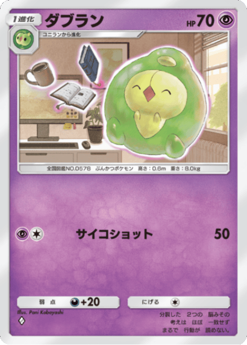 ダブラン♢(ダイア1)テーマ拡張パック「紅蓮ブレイズ」 ポケポケ ポケモンカードアプリ