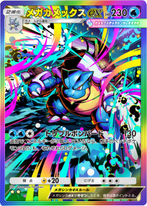 メガカメックスex ★★（星2）レインボー枠 テーマ拡張パック「紅蓮ブレイズ」 ポケポケ ポケモンカードアプリ