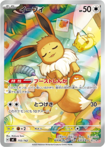 イーブイ 755/742(MC)ポケモンカードゲーム MEGA スタートデッキ100「バトルコレクション」