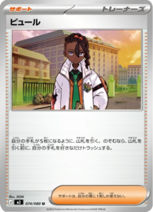 ピュール U（074/080）M3 拡張パック ムキニスゼロ ポケモンカード MEGA 2026 Pokémon. © 1995- 2026 Nintendo/Creatures Inc./GAME FREAK inc.