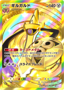 ギルガルド クラウン（王冠）テーマ拡張パック「紅蓮ブレイズ」 ポケポケ ポケモンカードアプリ