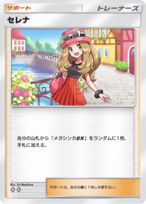 セレナ ♢♢(ダイア2)テーマ拡張パック「紅蓮ブレイズ」 ポケポケ ポケモンカードアプリ