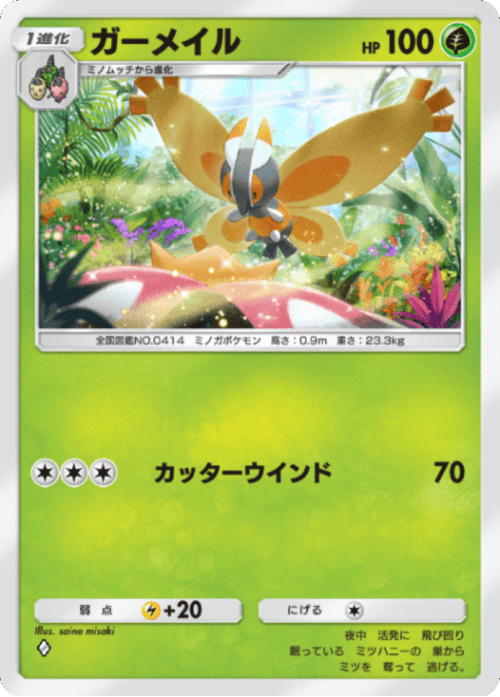 ガーメイル♢(ダイア1)テーマ拡張パック「紅蓮ブレイズ」 ポケポケ ポケモンカードアプリ