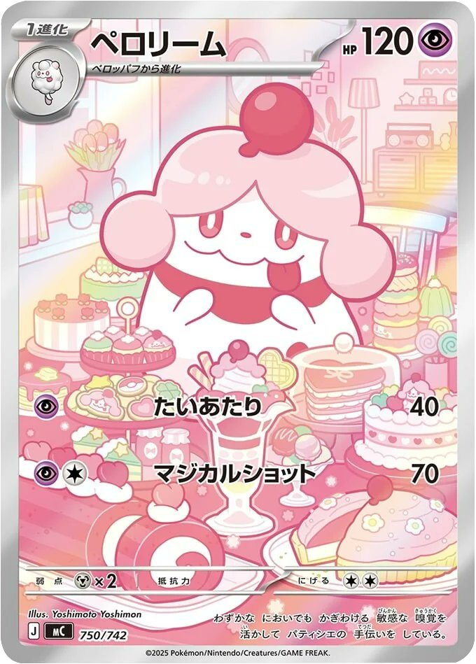 ペロリーム 750/742(MC)ポケモンカードゲーム MEGA スタートデッキ100「バトルコレクション」