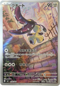 クチート 754/742（MC）ポケモンカードゲーム MEGA スタートデッキ100「バトルコレクション」