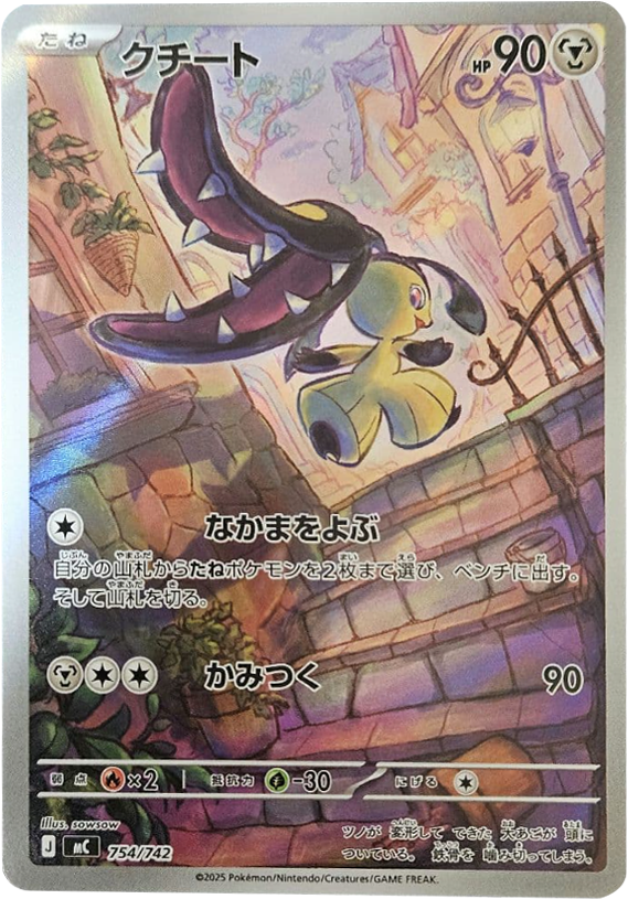 クチート 754/742（MC）ポケモンカードゲーム MEGA スタートデッキ100「バトルコレクション」