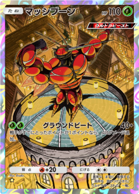 マッシブーン ★（星1）拡張パック「夢幻パレード」 ポケポケ ポケモンカードアプリ