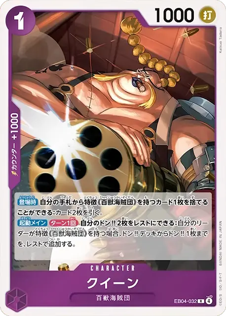 クイーン R (EB04-032) エクストラブースター EGGHEAD CRISIS (EB-04) ワンピースカードゲーム