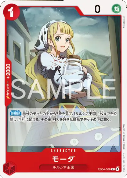 モーダ C (EB04-006) エクストラブースター EGGHEAD CRISIS (EB-04) ワンピースカードゲーム