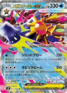 メガスターミーex RR（021/080）M3 拡張パック ムキニスゼロ ポケモンカード MEGA 2026 Pokémon. © 1995- 2026 Nintendo/Creatures Inc./GAME FREAK inc.