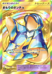 まもりのポンチョ クラウン（王冠） 拡張パック「夢幻パレード」 ポケポケ ポケモンカードアプリ