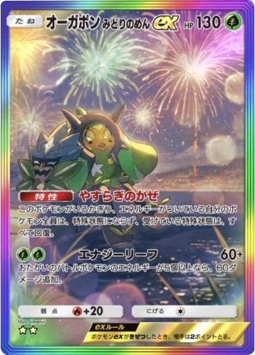 オーガポンみどりのめんex ★★（星2）レインボー枠 拡張パック「夢幻パレード」 ポケポケ ポケモンカードアプリ