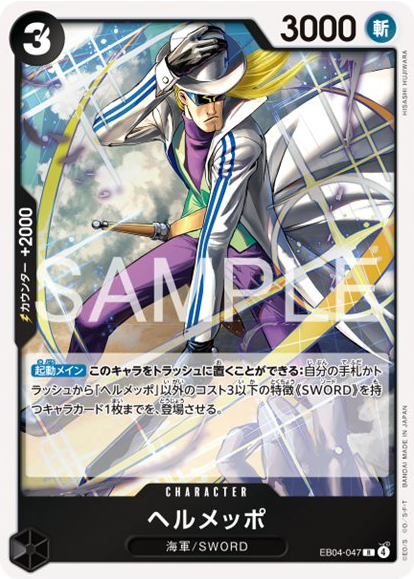 ヘルメッポ R (EB04-047) エクストラブースター EGGHEAD CRISIS (EB-04) ワンピースカードゲーム