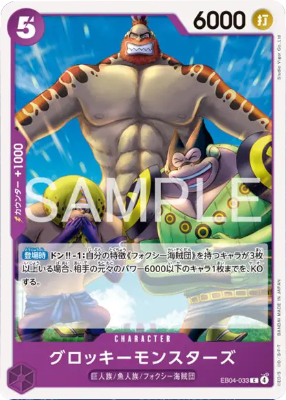 グロッキーモンスターズ C (EB04-033) エクストラブースター EGGHEAD CRISIS (EB-04) ワンピースカードゲーム