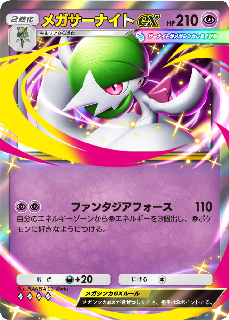 メガサーナイトex ♢♢♢♢（ダイア4） 拡張パック「夢幻パレード」 ポケポケ ポケモンカードアプリ